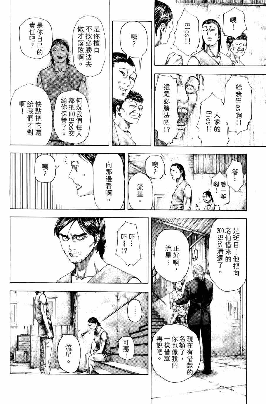 《噬谎者》漫画最新章节第31卷免费下拉式在线观看章节第【201】张图片