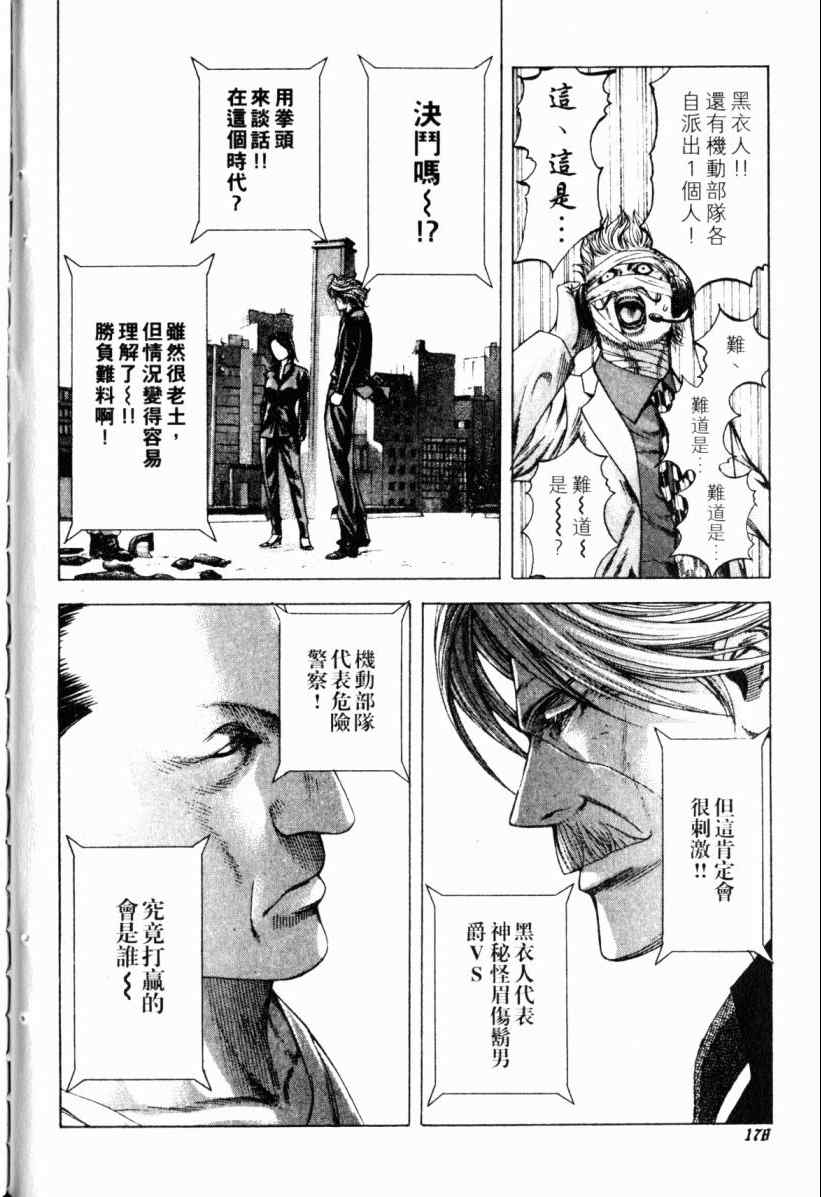 《噬谎者》漫画最新章节第20卷免费下拉式在线观看章节第【177】张图片