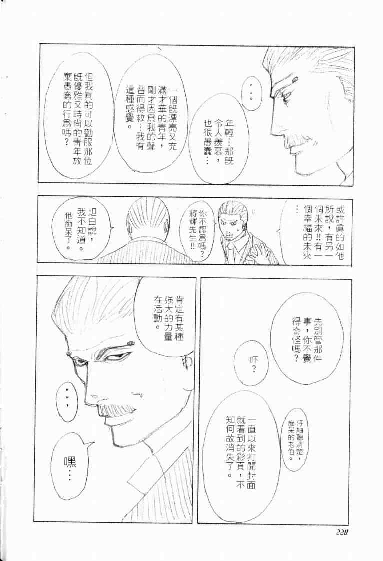 《噬谎者》漫画最新章节第10卷免费下拉式在线观看章节第【230】张图片