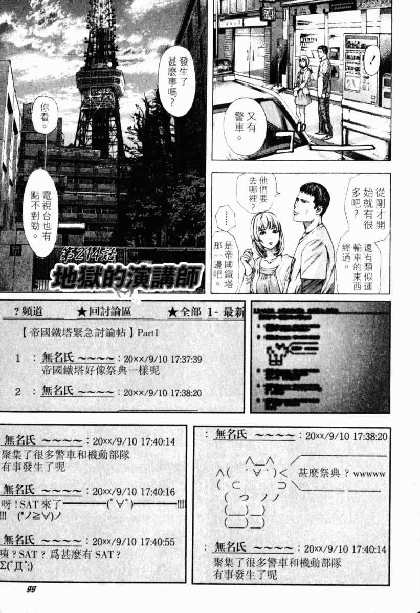 《噬谎者》漫画最新章节第20卷免费下拉式在线观看章节第【98】张图片