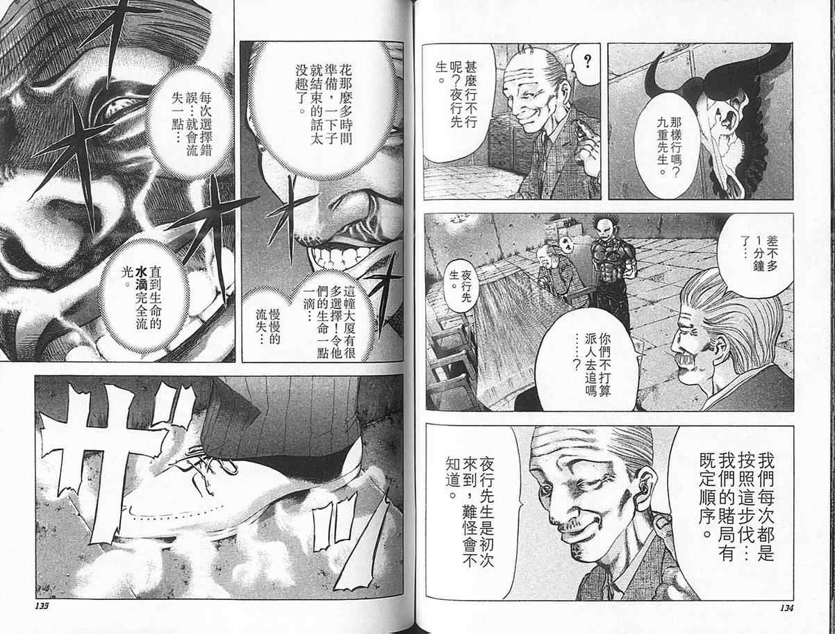 《噬谎者》漫画最新章节第1卷免费下拉式在线观看章节第【71】张图片