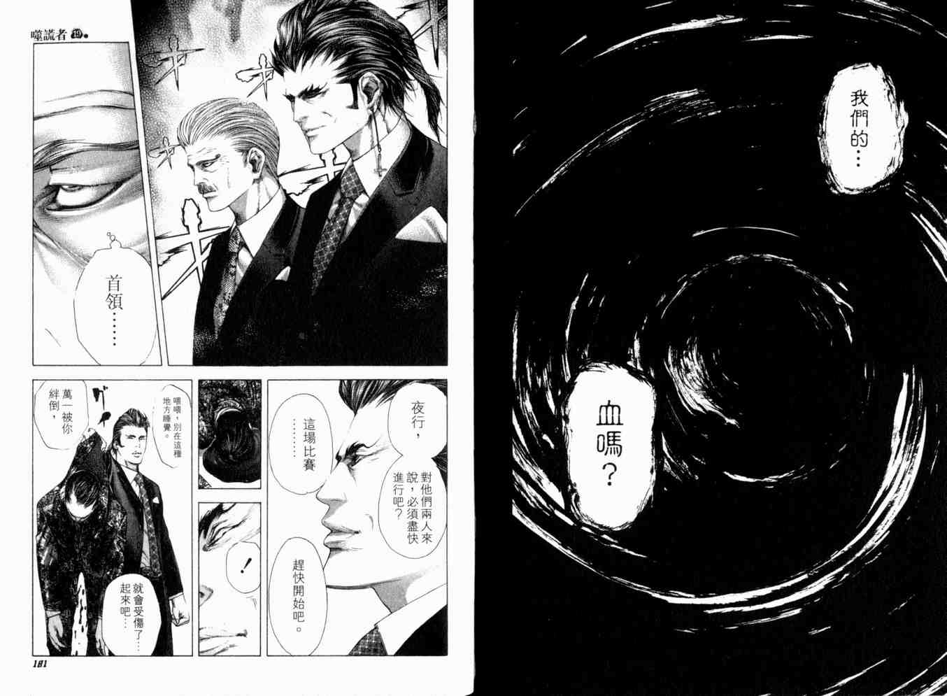 《噬谎者》漫画最新章节第19卷免费下拉式在线观看章节第【93】张图片