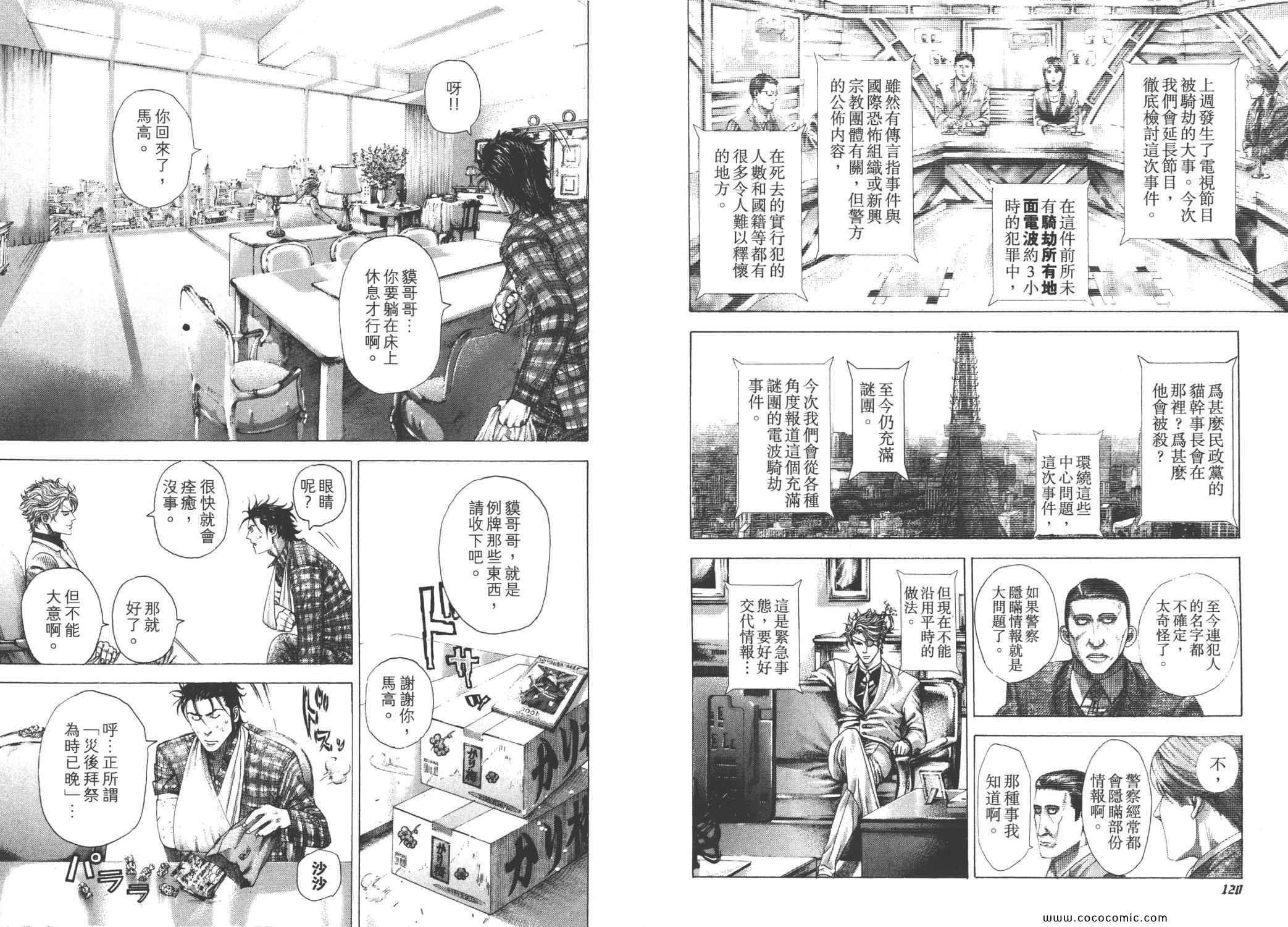 《噬谎者》漫画最新章节第26卷免费下拉式在线观看章节第【63】张图片