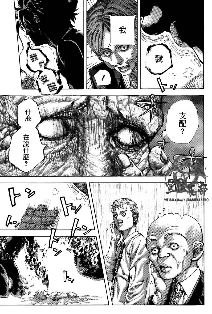 《噬谎者》漫画最新章节第454话免费下拉式在线观看章节第【16】张图片