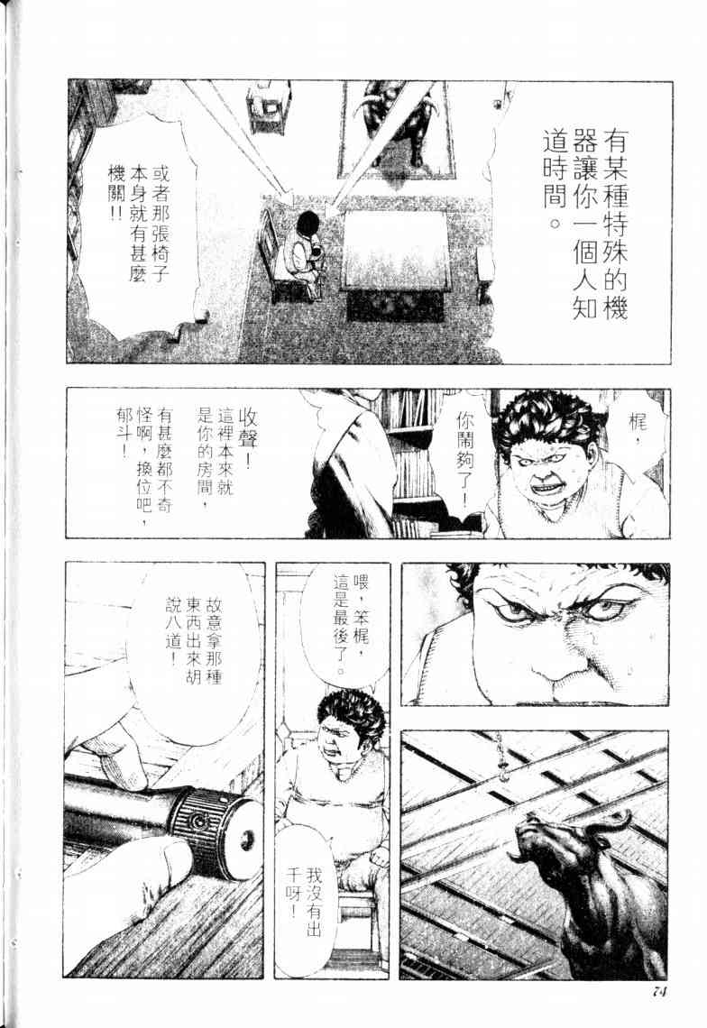 《噬谎者》漫画最新章节第16卷免费下拉式在线观看章节第【77】张图片