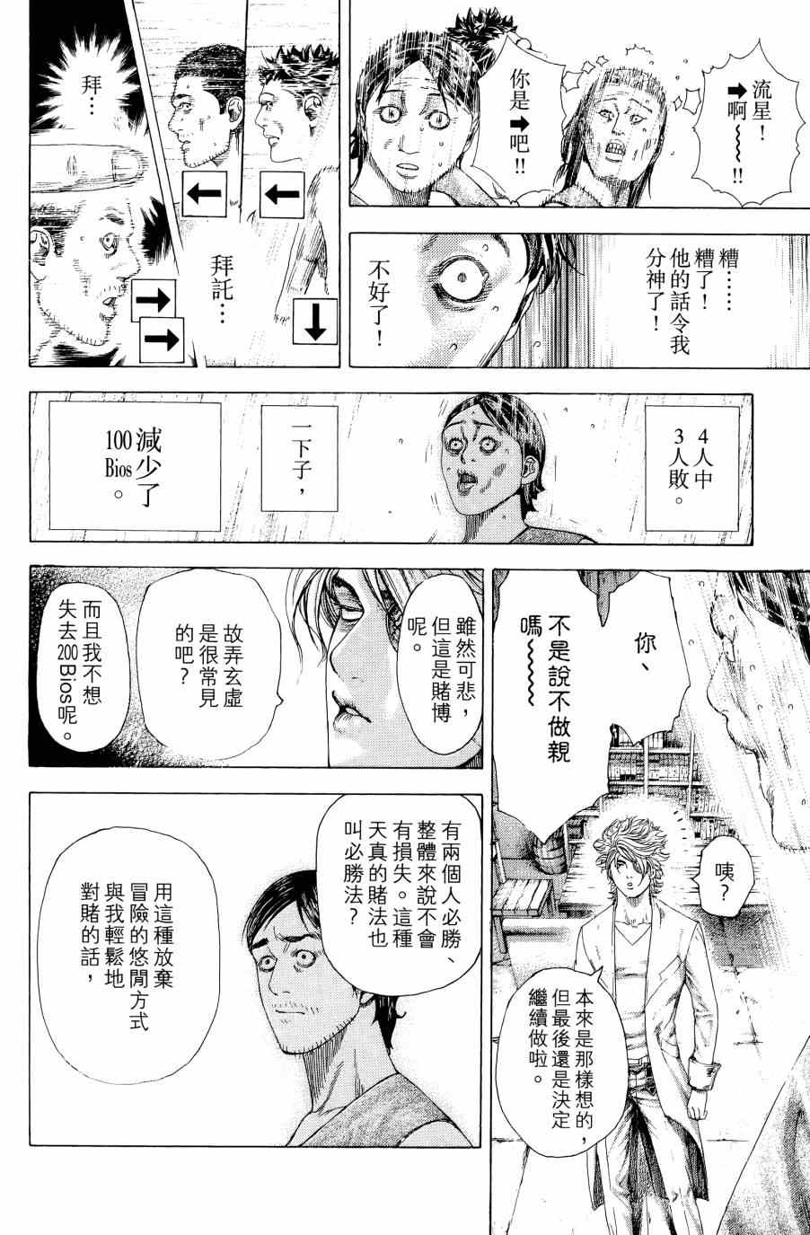 《噬谎者》漫画最新章节第31卷免费下拉式在线观看章节第【187】张图片