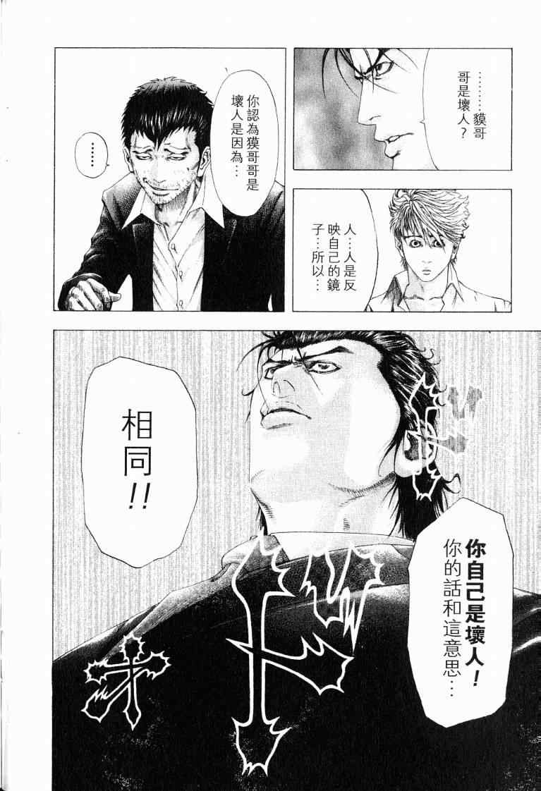 《噬谎者》漫画最新章节第10卷免费下拉式在线观看章节第【216】张图片