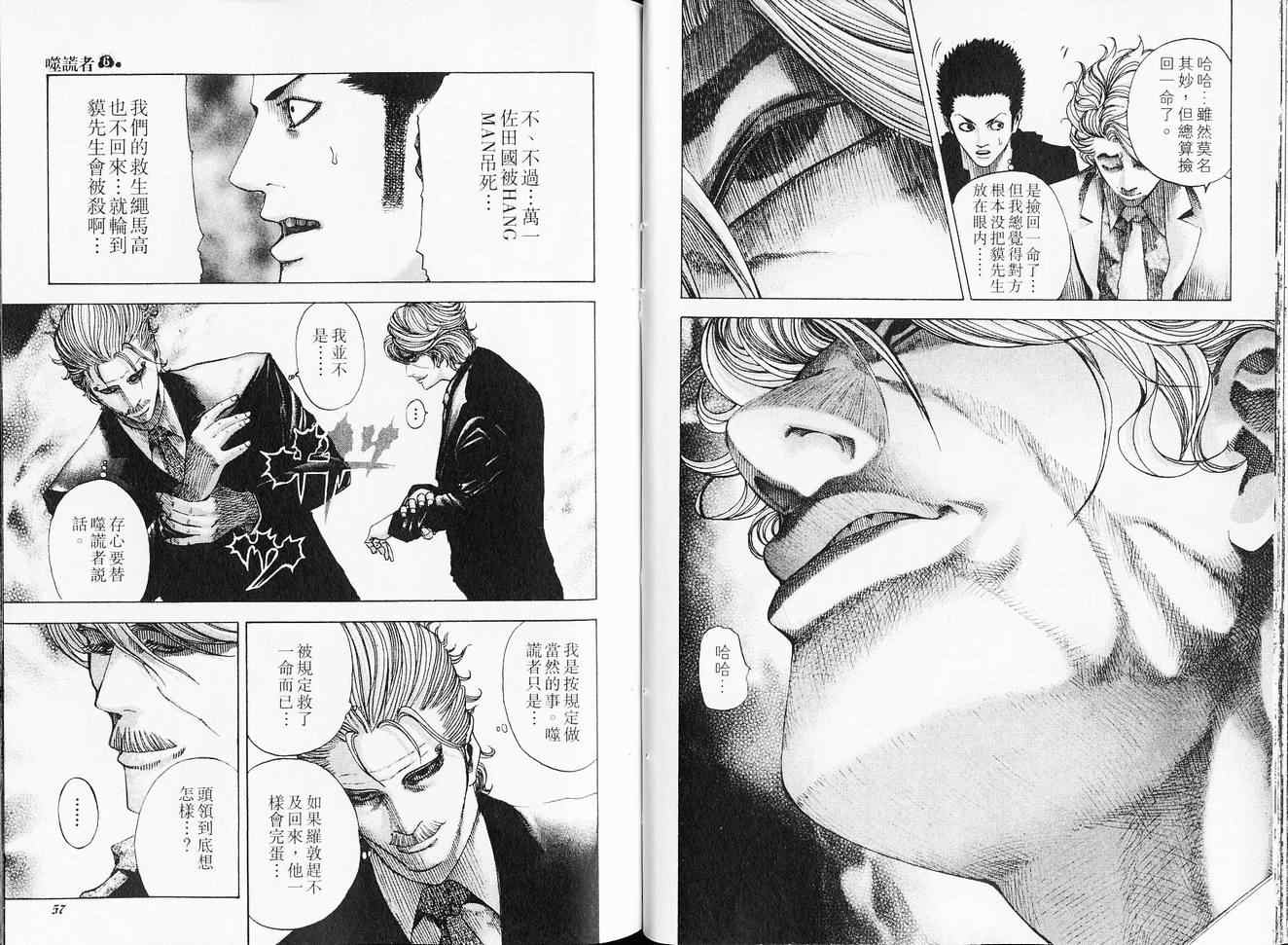 《噬谎者》漫画最新章节第6卷免费下拉式在线观看章节第【32】张图片