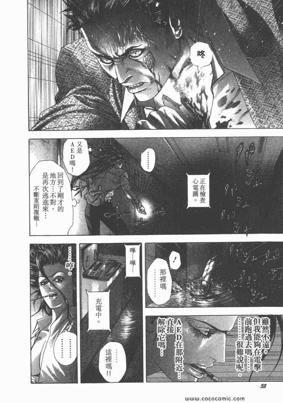 《噬谎者》漫画最新章节第23卷免费下拉式在线观看章节第【51】张图片