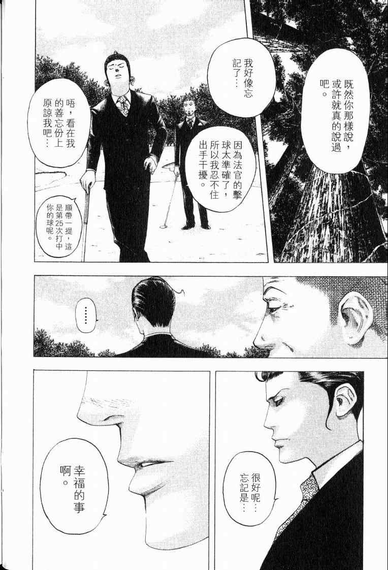 《噬谎者》漫画最新章节第10卷免费下拉式在线观看章节第【46】张图片