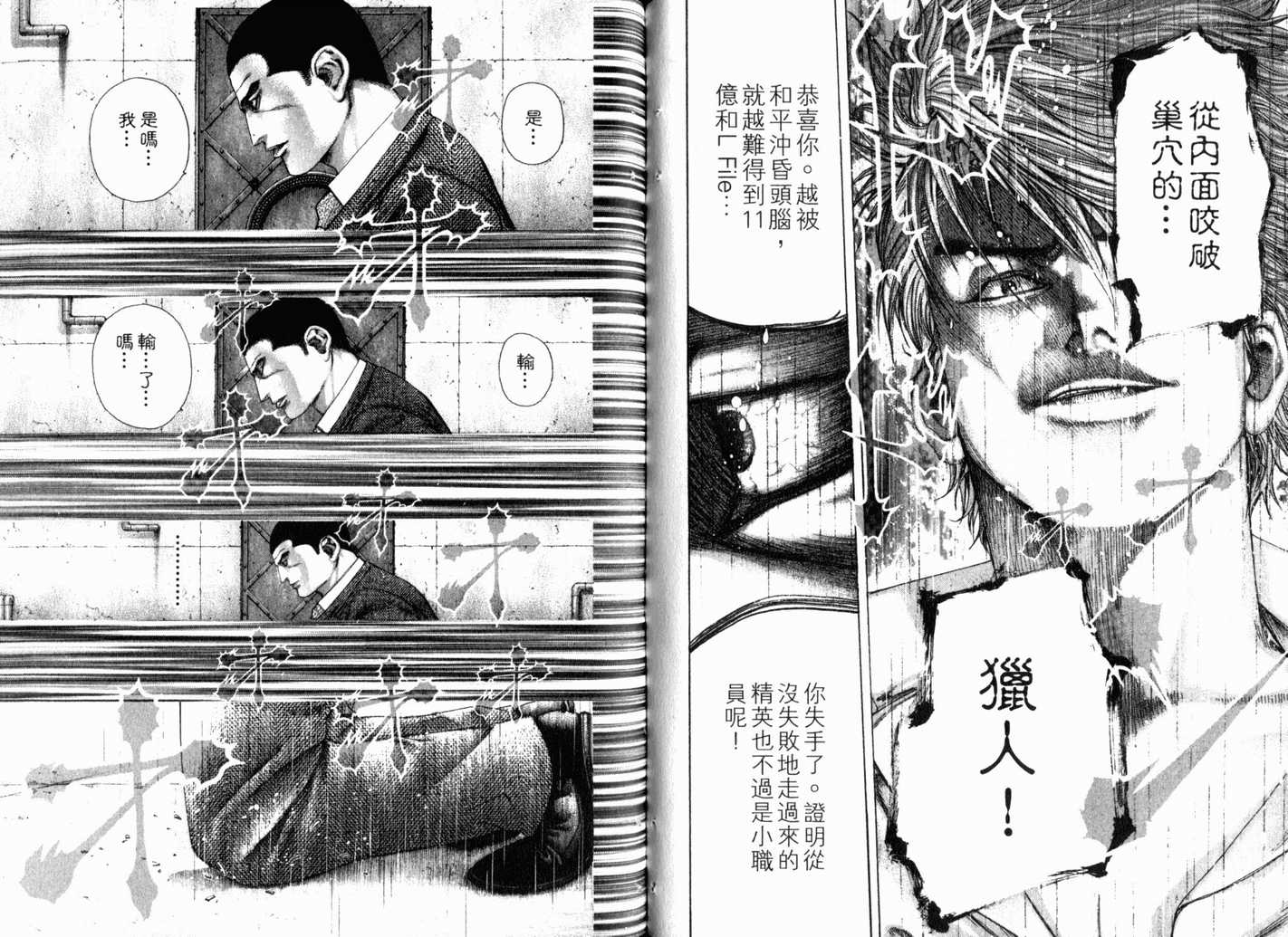 《噬谎者》漫画最新章节第13卷免费下拉式在线观看章节第【63】张图片