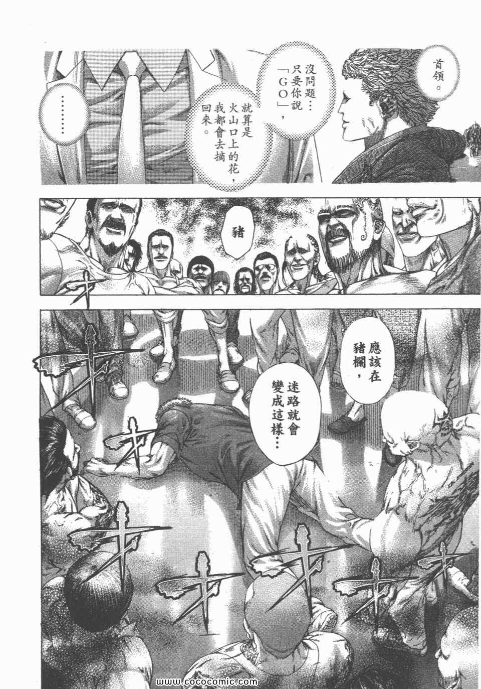 《噬谎者》漫画最新章节第23卷免费下拉式在线观看章节第【67】张图片