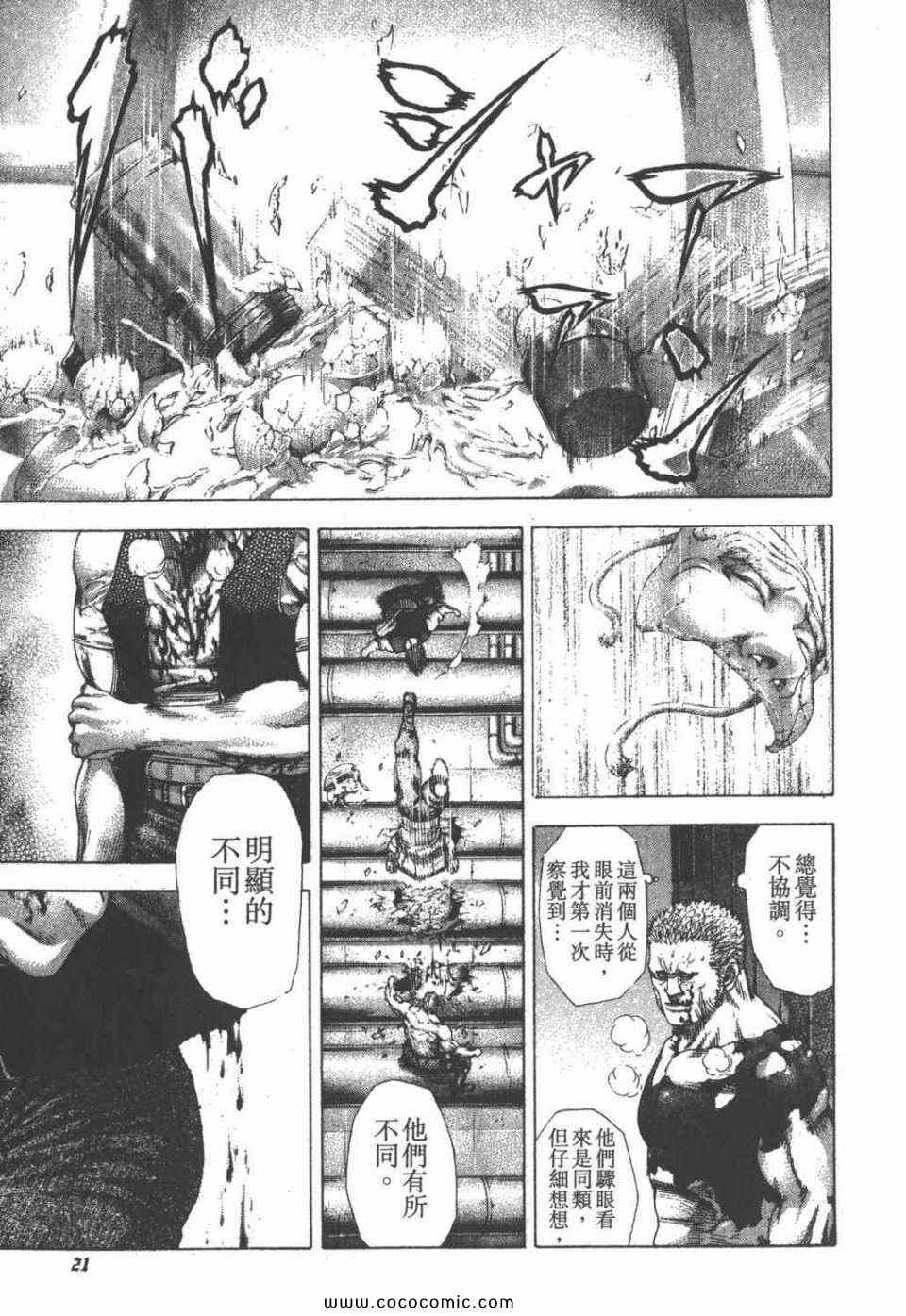 《噬谎者》漫画最新章节第24卷免费下拉式在线观看章节第【23】张图片