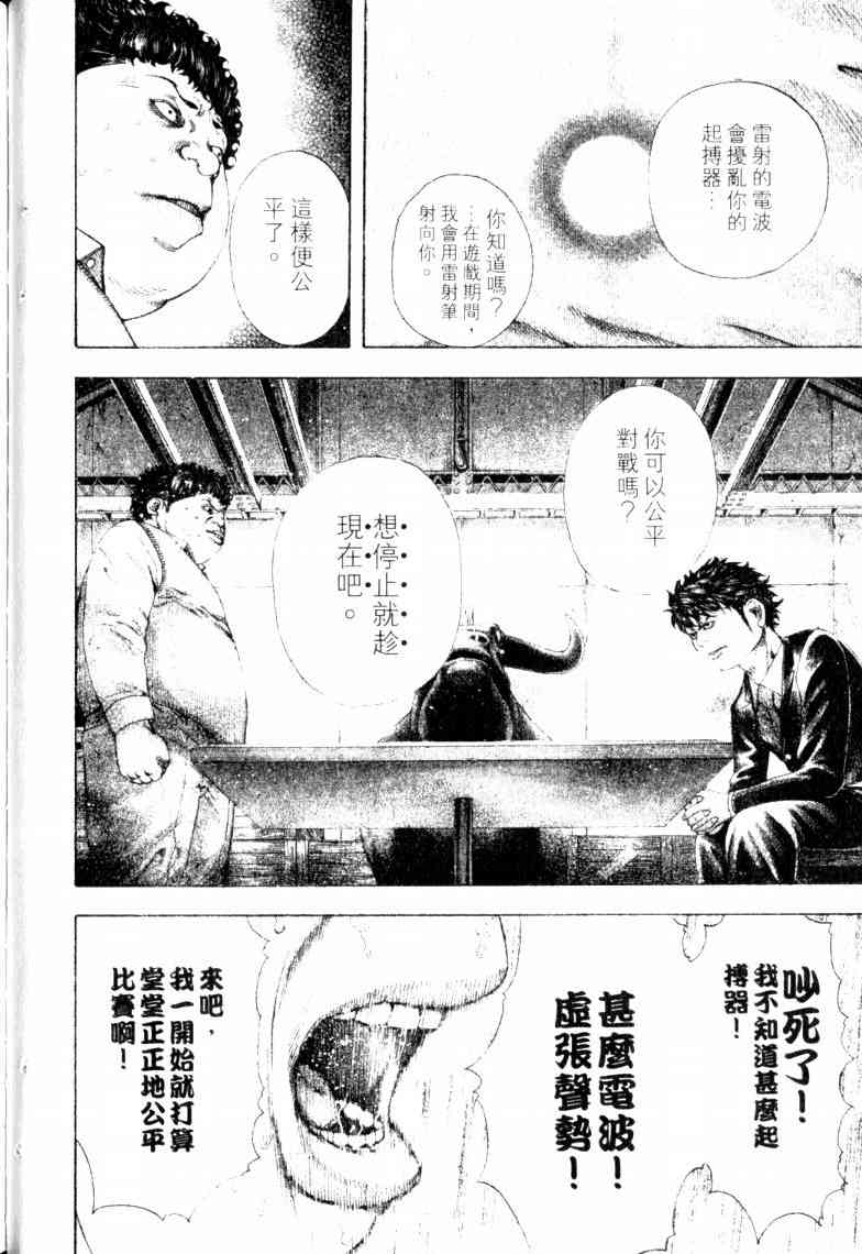 《噬谎者》漫画最新章节第16卷免费下拉式在线观看章节第【73】张图片