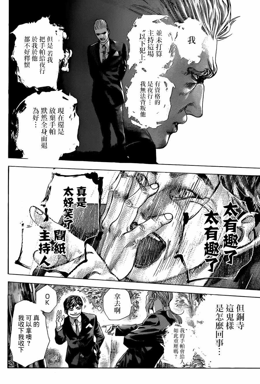 《噬谎者》漫画最新章节第477话免费下拉式在线观看章节第【6】张图片