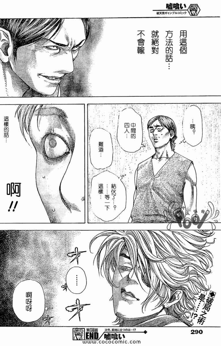 《噬谎者》漫画最新章节第336话免费下拉式在线观看章节第【18】张图片