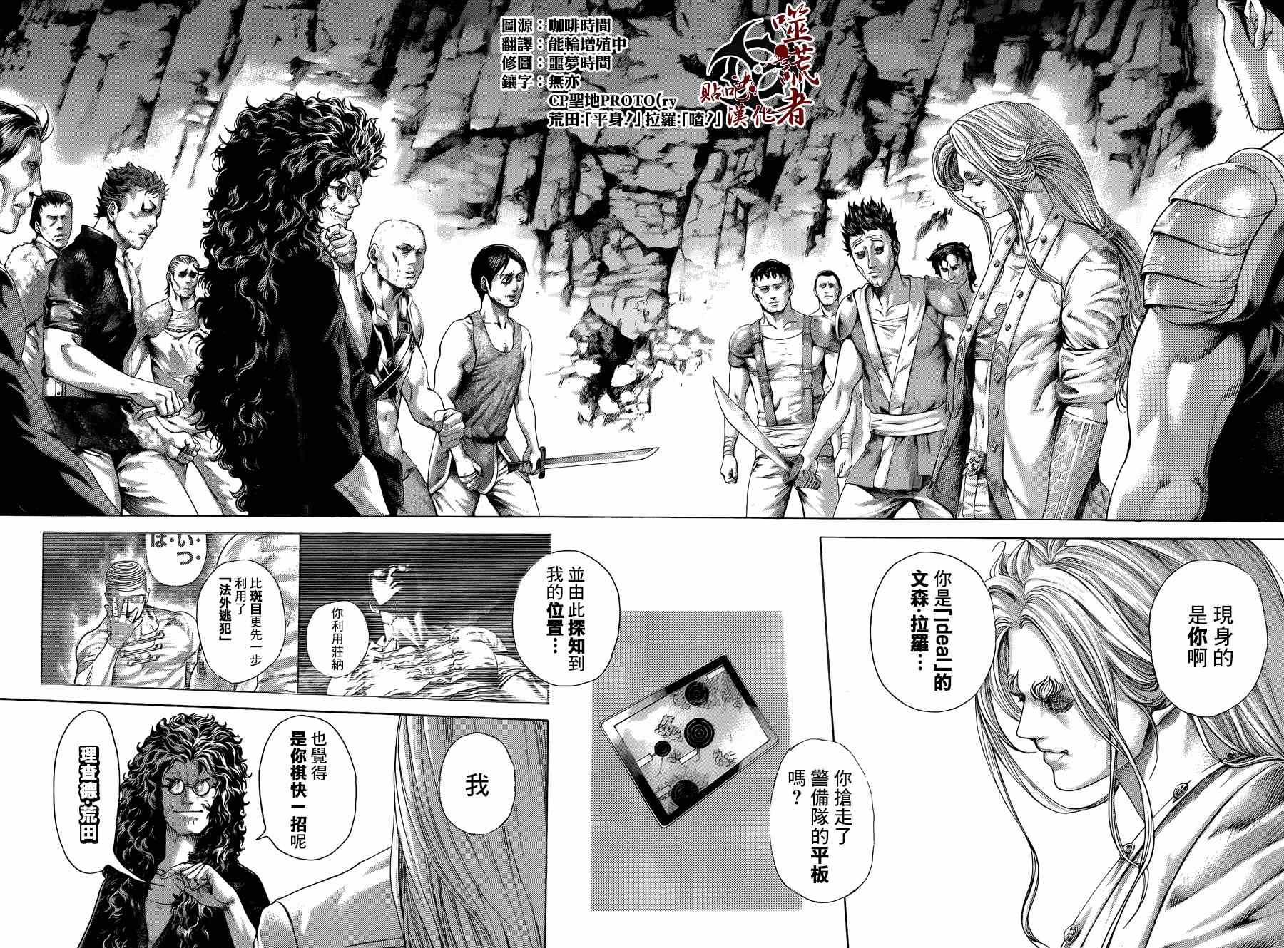 《噬谎者》漫画最新章节第415话免费下拉式在线观看章节第【12】张图片