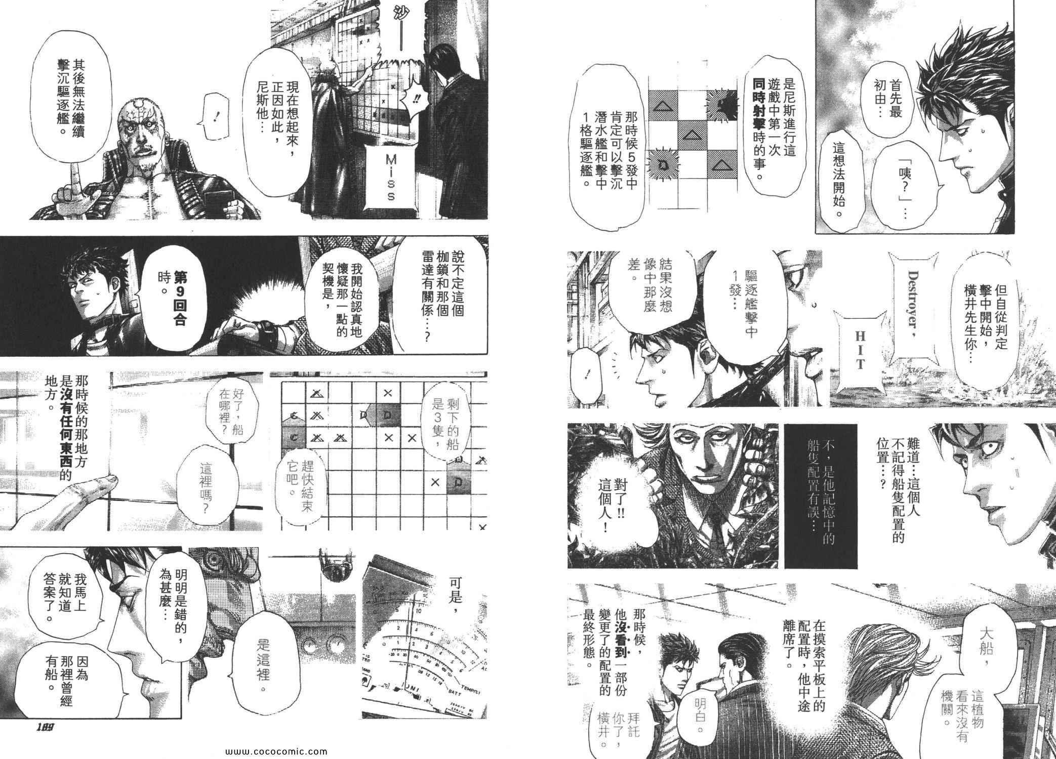 《噬谎者》漫画最新章节第28卷免费下拉式在线观看章节第【97】张图片