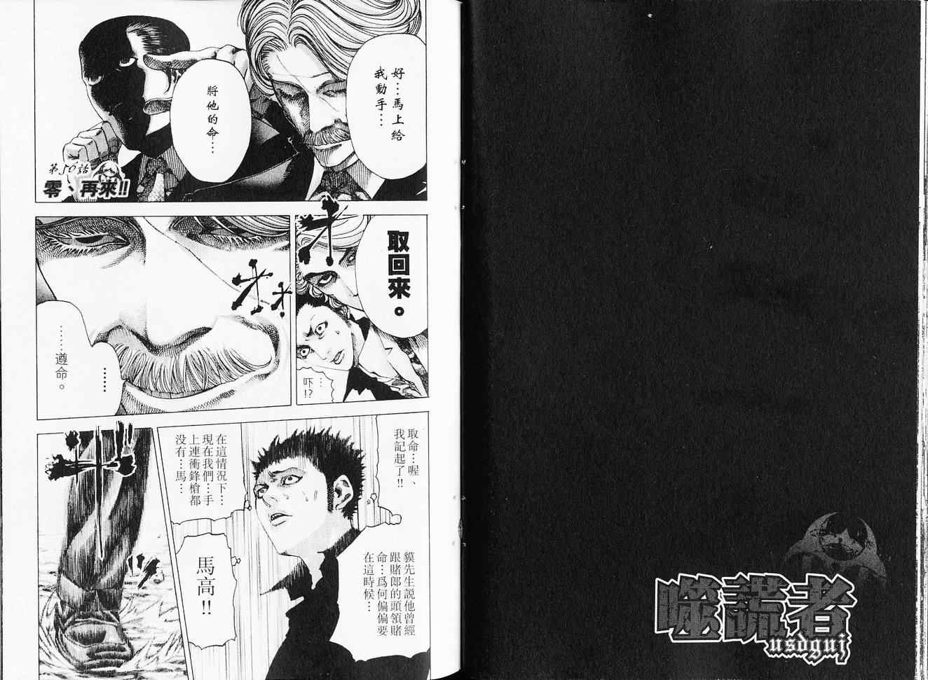 《噬谎者》漫画最新章节第6卷免费下拉式在线观看章节第【25】张图片