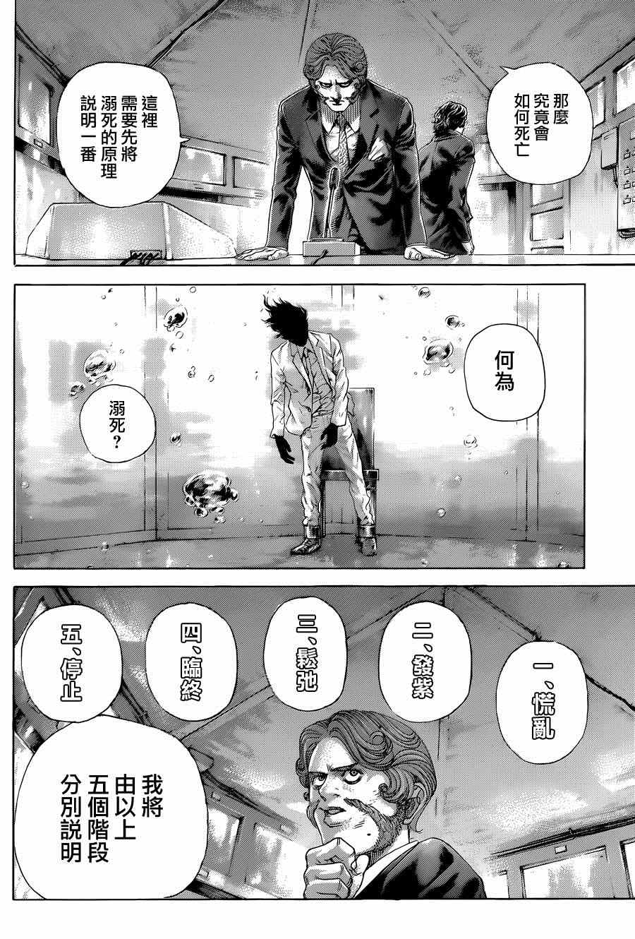 《噬谎者》漫画最新章节第430话免费下拉式在线观看章节第【2】张图片