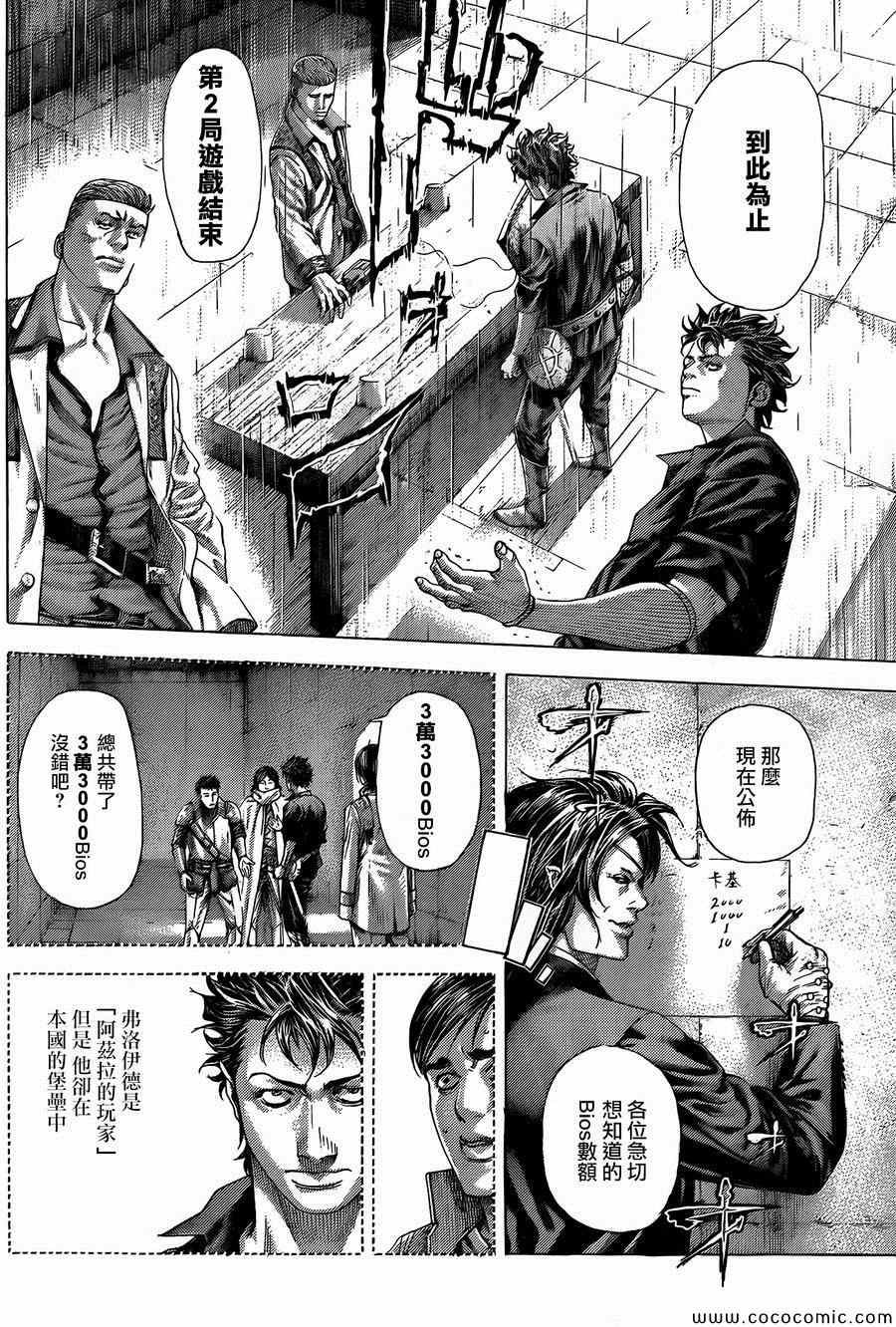 《噬谎者》漫画最新章节第369话免费下拉式在线观看章节第【6】张图片