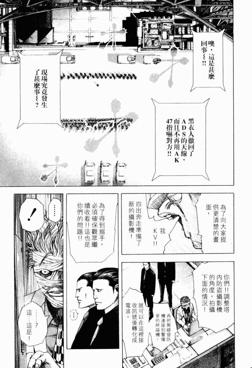 《噬谎者》漫画最新章节第20卷免费下拉式在线观看章节第【156】张图片