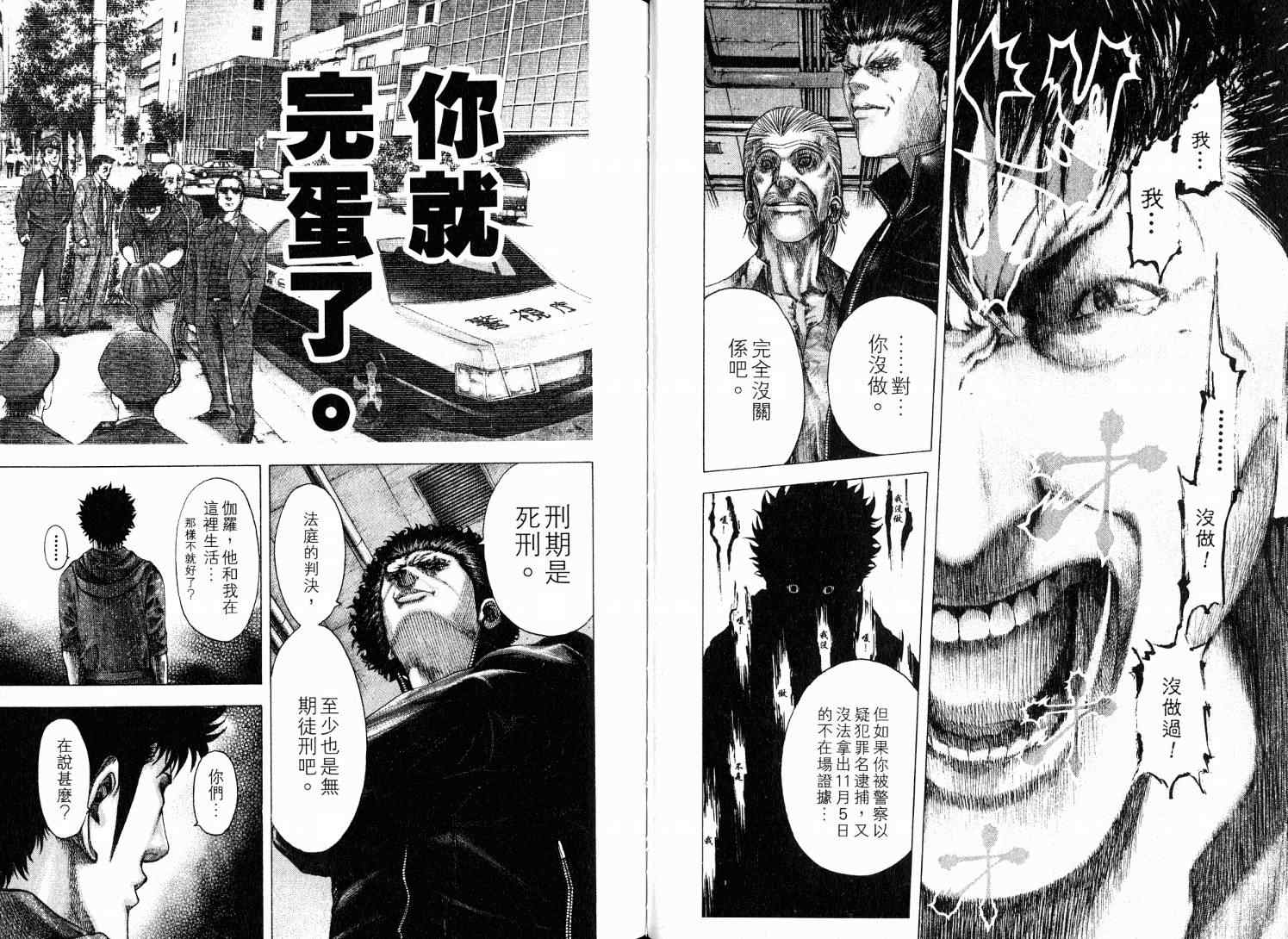 《噬谎者》漫画最新章节第9卷免费下拉式在线观看章节第【29】张图片