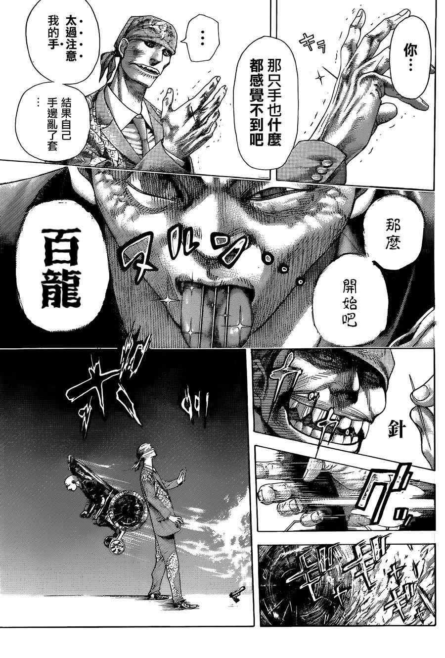 《噬谎者》漫画最新章节第406话免费下拉式在线观看章节第【5】张图片