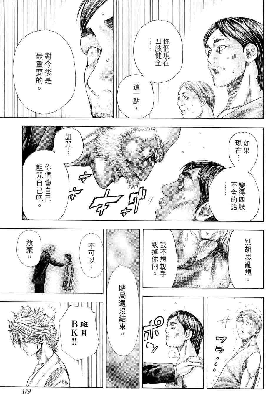 《噬谎者》漫画最新章节第31卷免费下拉式在线观看章节第【178】张图片