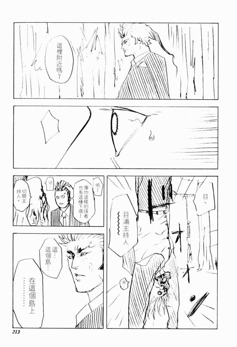 《噬谎者》漫画最新章节第21卷免费下拉式在线观看章节第【208】张图片