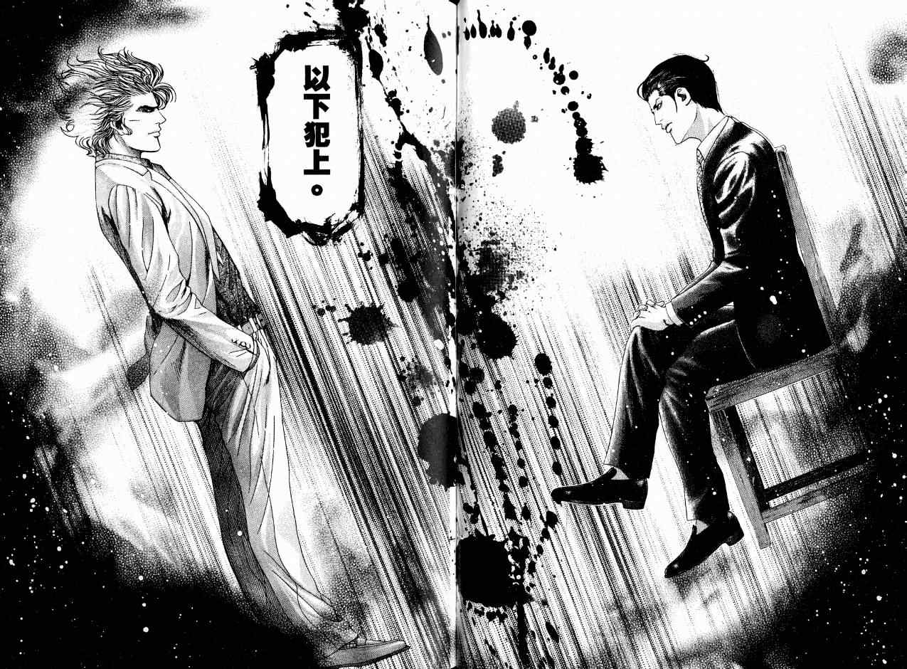 《噬谎者》漫画最新章节第7卷免费下拉式在线观看章节第【44】张图片