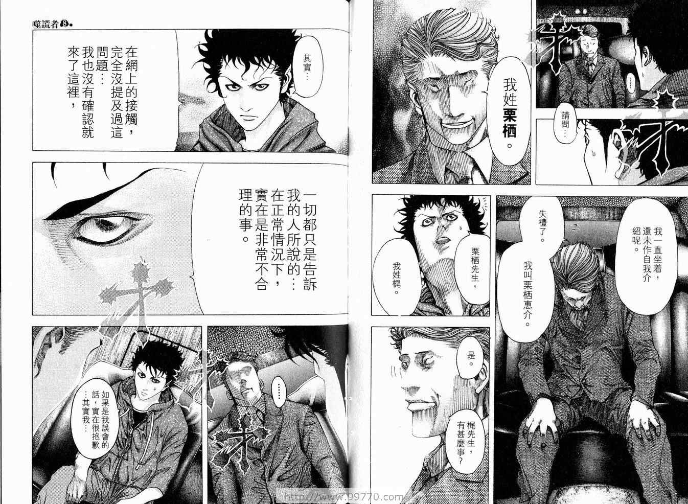 《噬谎者》漫画最新章节第8卷免费下拉式在线观看章节第【64】张图片