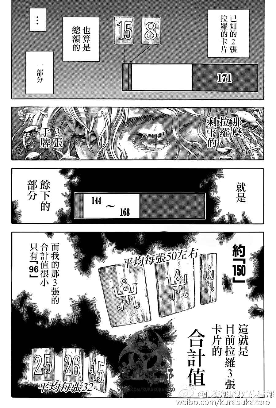 《噬谎者》漫画最新章节第442话免费下拉式在线观看章节第【5】张图片