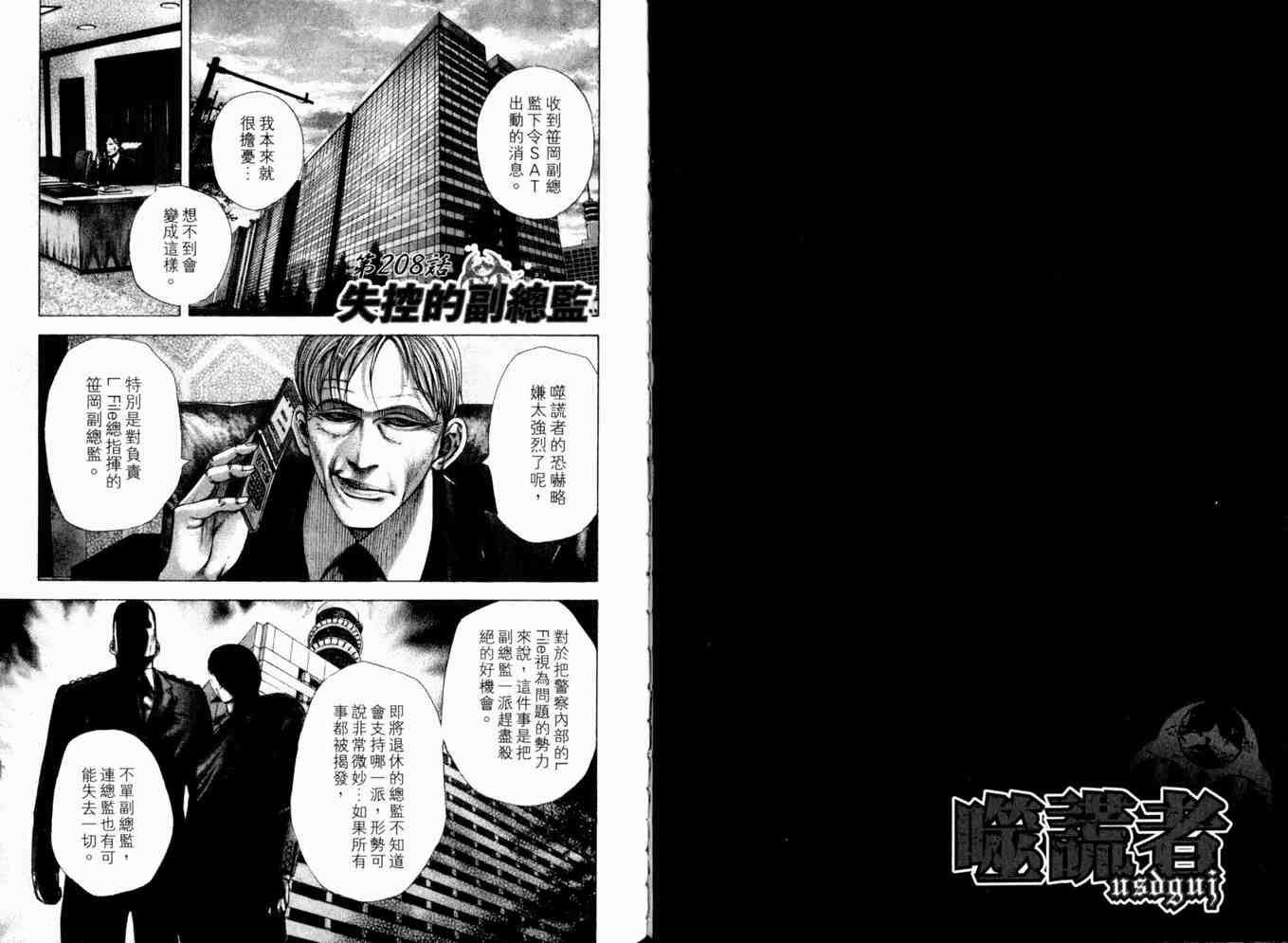 《噬谎者》漫画最新章节第19卷免费下拉式在线观看章节第【99】张图片