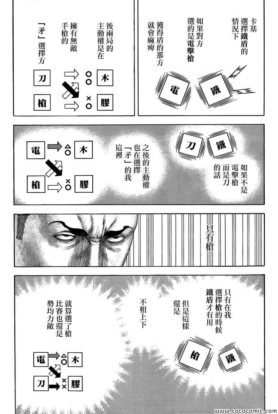 《噬谎者》漫画最新章节第371话免费下拉式在线观看章节第【6】张图片