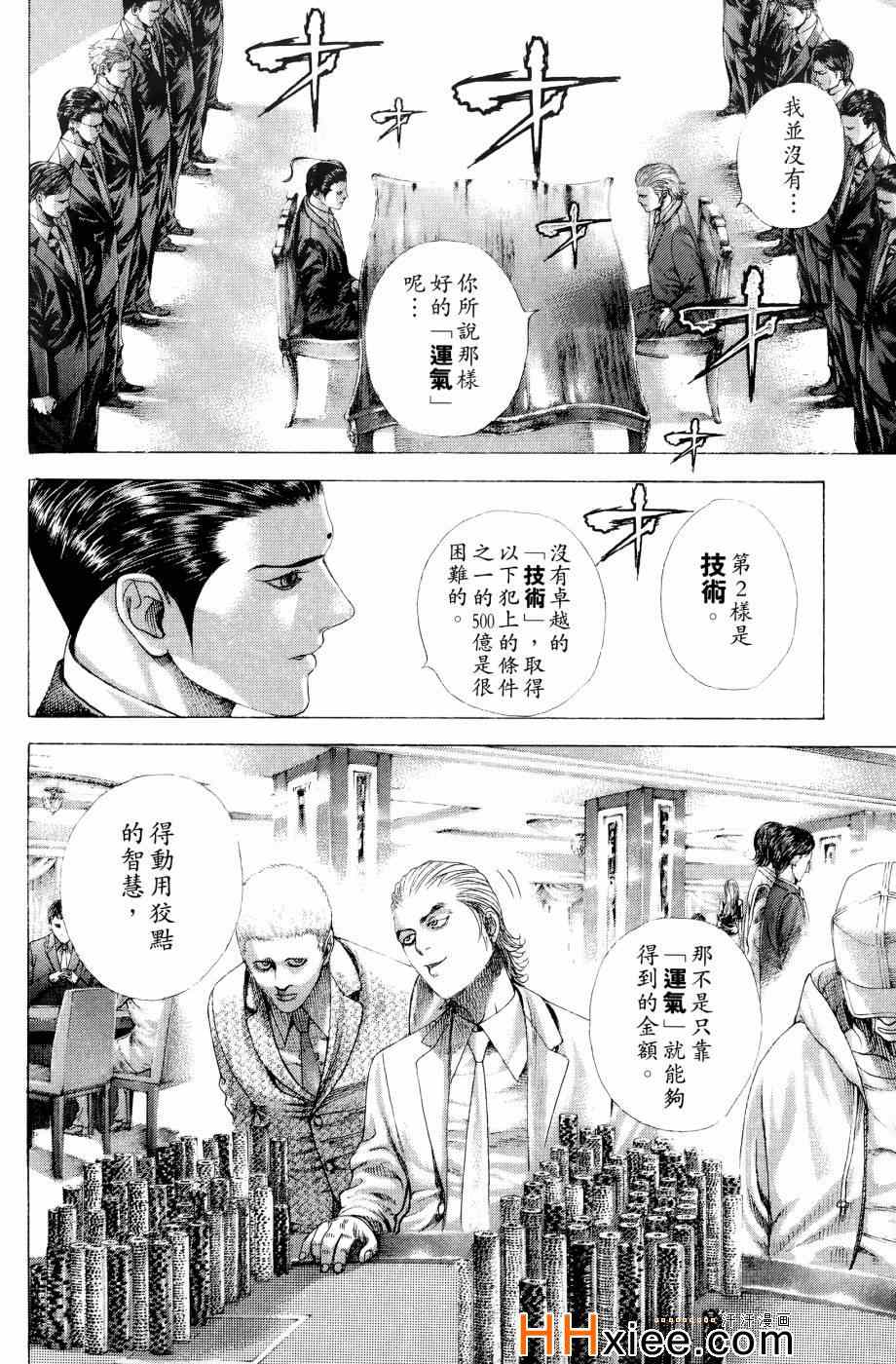 《噬谎者》漫画最新章节第30卷免费下拉式在线观看章节第【68】张图片