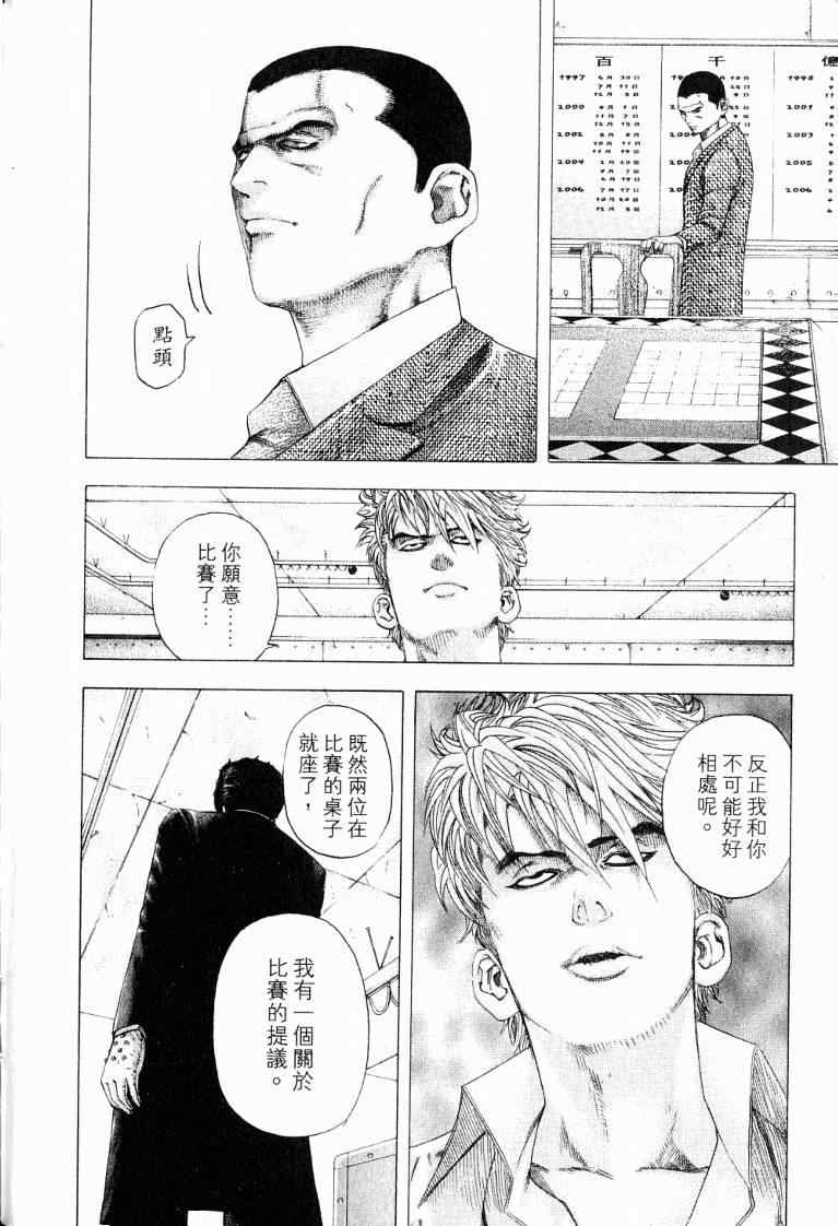 《噬谎者》漫画最新章节第10卷免费下拉式在线观看章节第【222】张图片