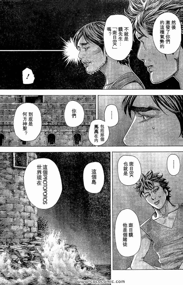 《噬谎者》漫画最新章节第346话免费下拉式在线观看章节第【5】张图片