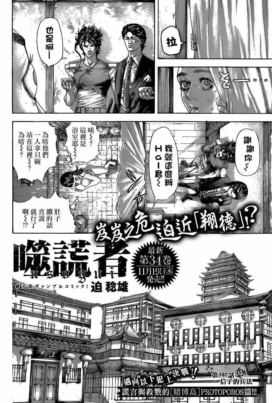 《噬谎者》漫画最新章节第397话免费下拉式在线观看章节第【5】张图片