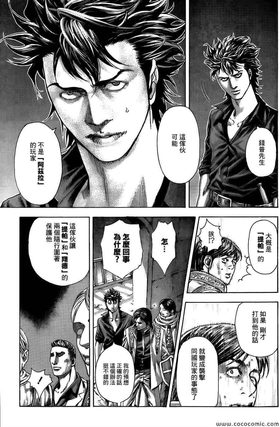 《噬谎者》漫画最新章节第363话免费下拉式在线观看章节第【10】张图片