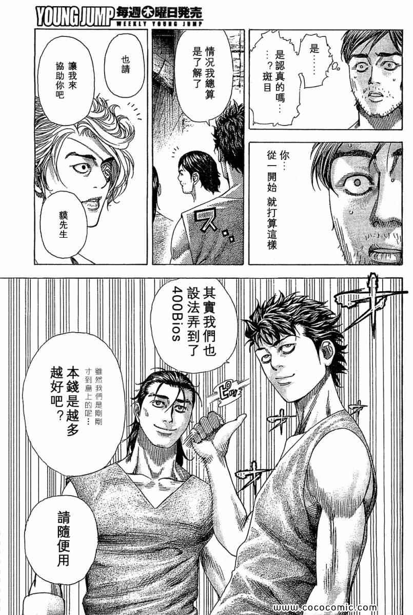 《噬谎者》漫画最新章节第342话免费下拉式在线观看章节第【7】张图片