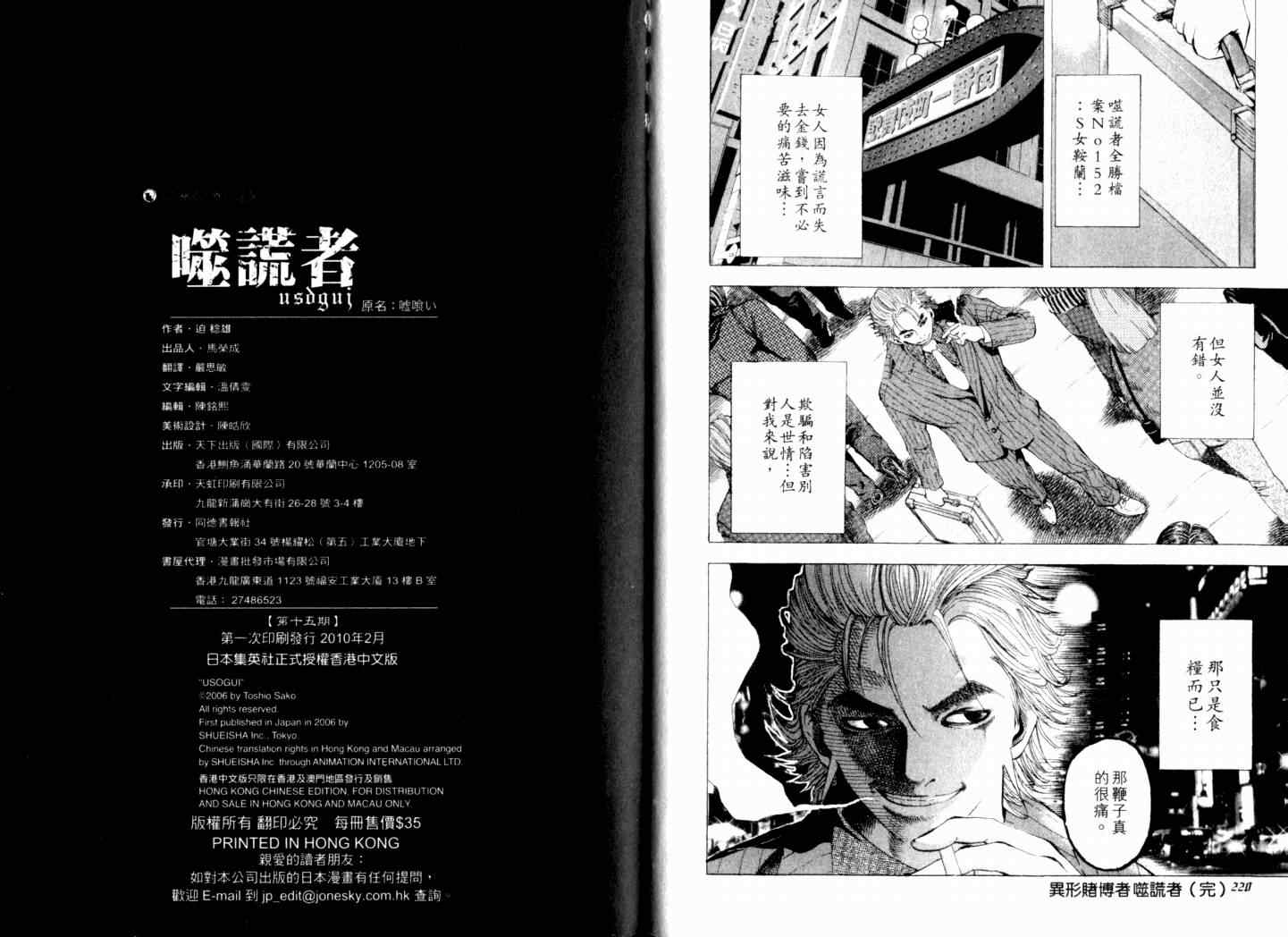 《噬谎者》漫画最新章节第15卷免费下拉式在线观看章节第【113】张图片