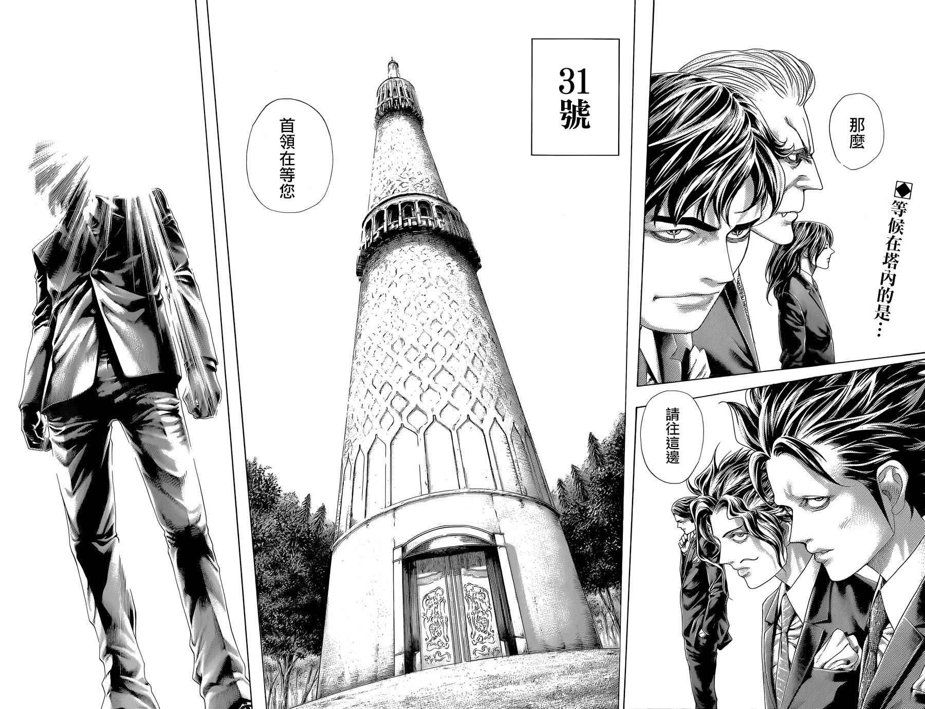 《噬谎者》漫画最新章节第438话免费下拉式在线观看章节第【2】张图片