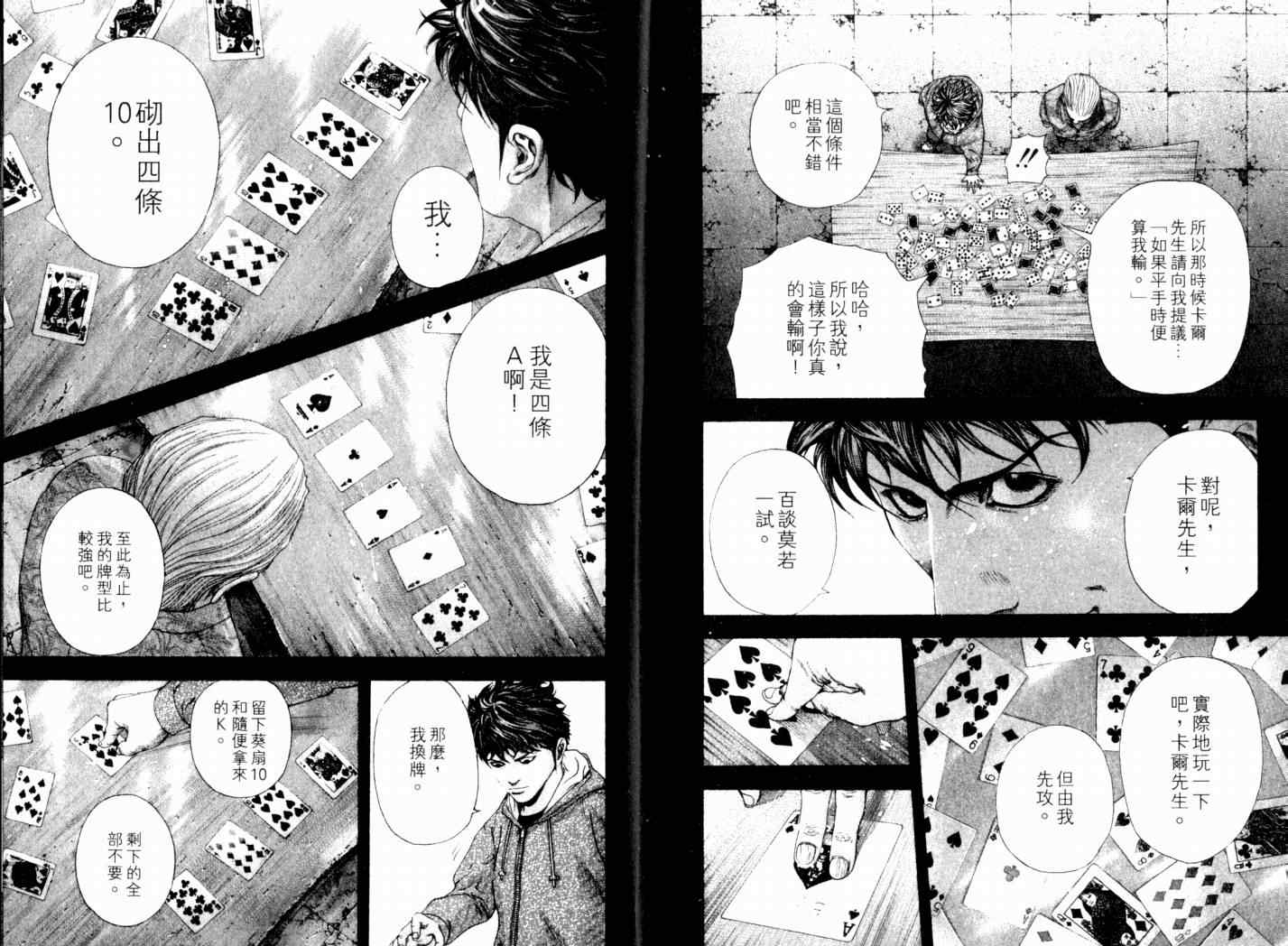 《噬谎者》漫画最新章节第14卷免费下拉式在线观看章节第【97】张图片