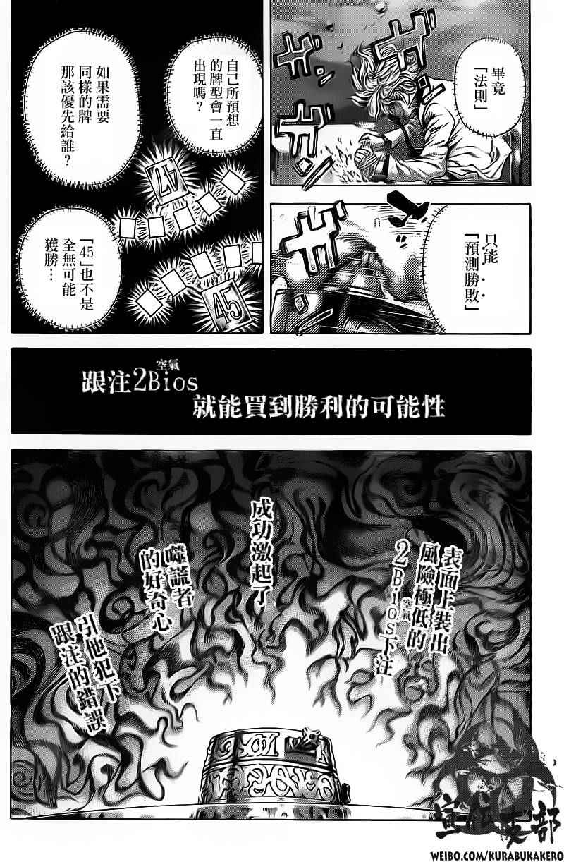 《噬谎者》漫画最新章节第445话免费下拉式在线观看章节第【7】张图片