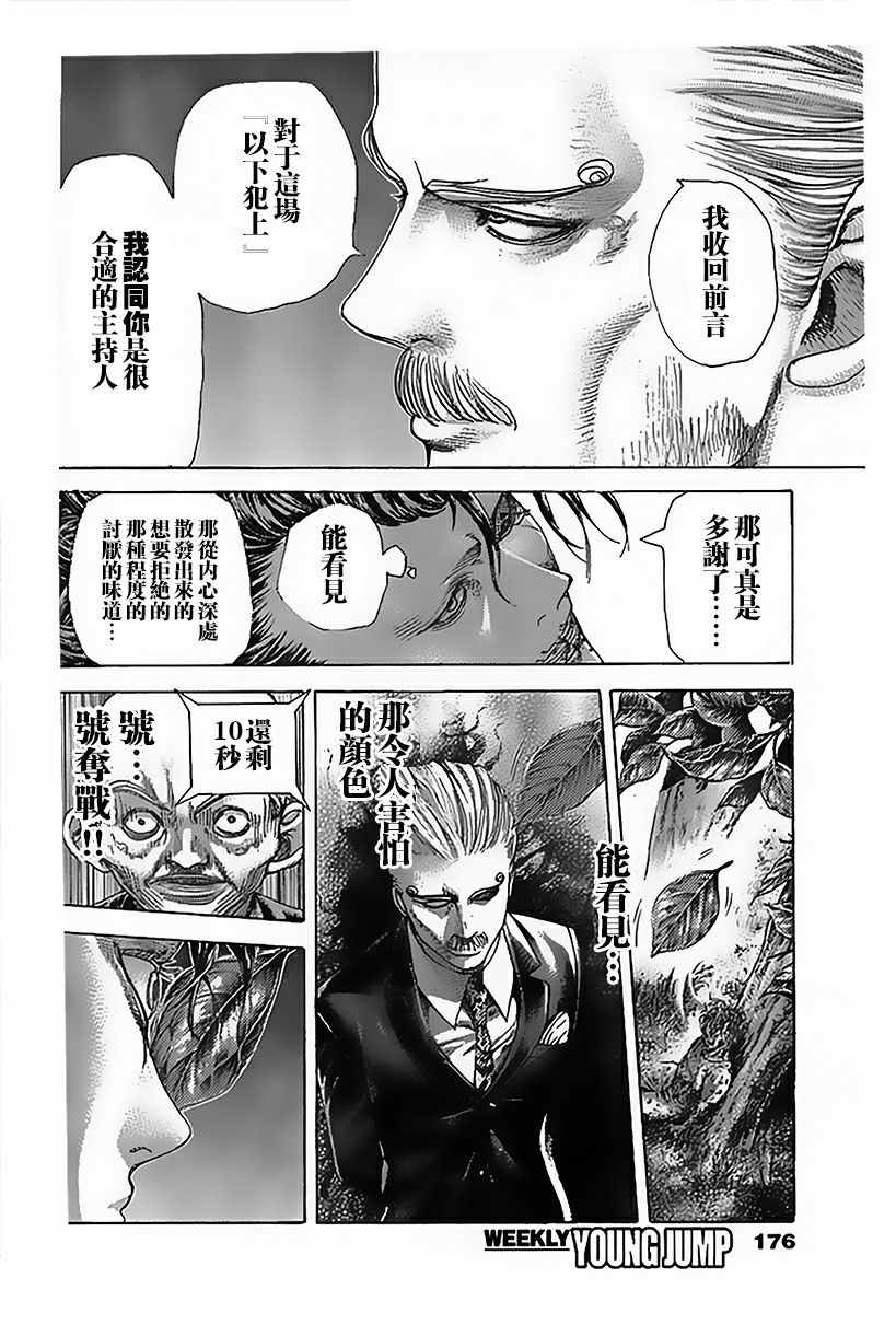 《噬谎者》漫画最新章节第488话免费下拉式在线观看章节第【3】张图片