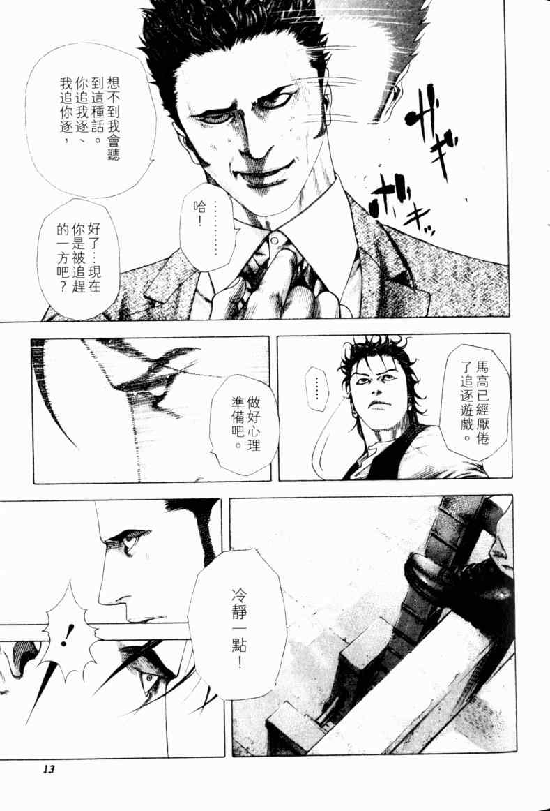 《噬谎者》漫画最新章节第21卷免费下拉式在线观看章节第【14】张图片