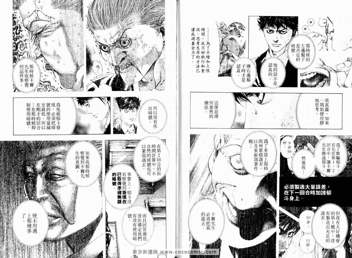 《噬谎者》漫画最新章节第15卷免费下拉式在线观看章节第【91】张图片