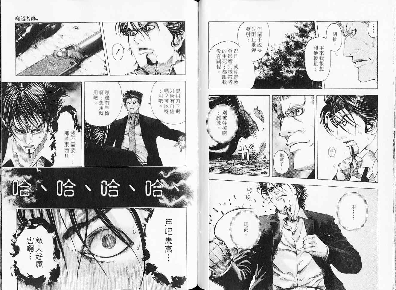 《噬谎者》漫画最新章节第6卷免费下拉式在线观看章节第【50】张图片