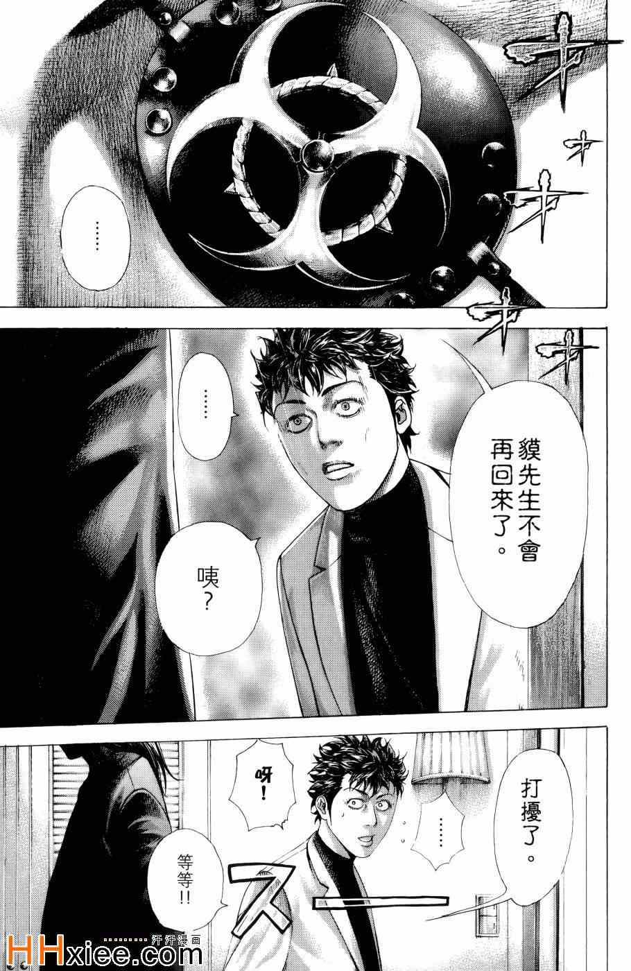 《噬谎者》漫画最新章节第30卷免费下拉式在线观看章节第【119】张图片